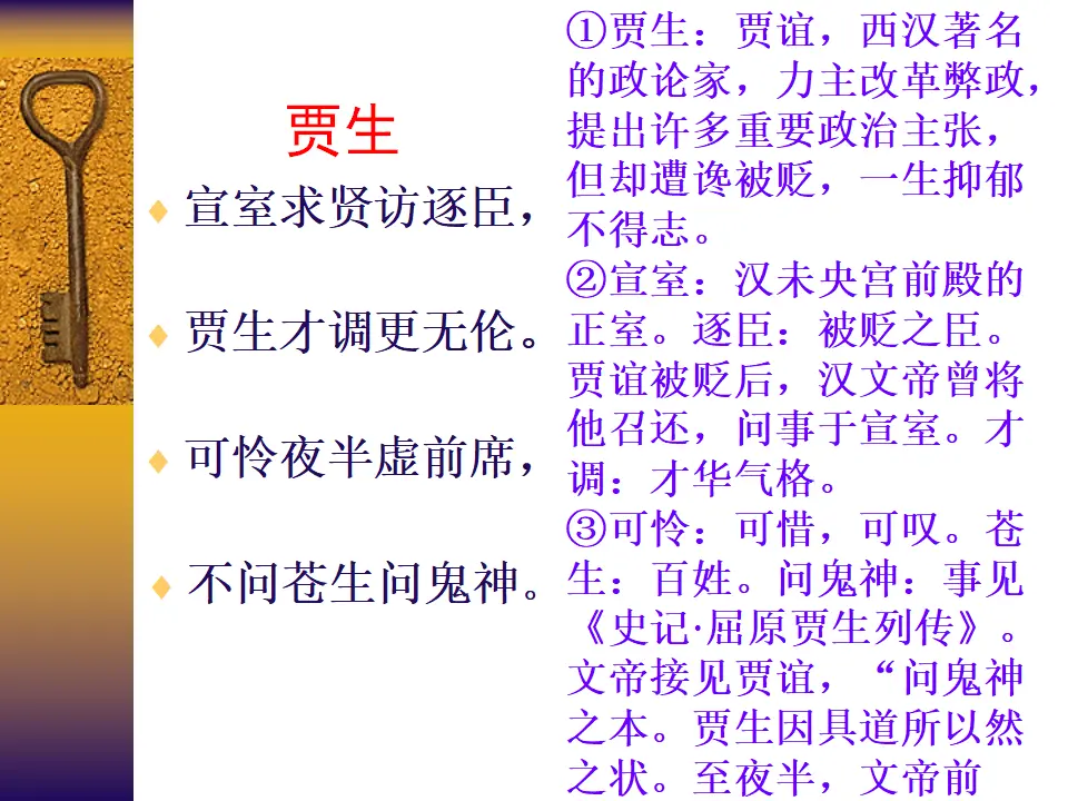 贾生1（课件2）_02.webp