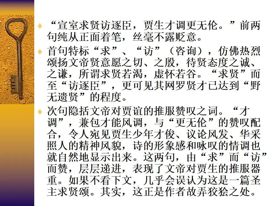 贾生1（课件2）_04.webp
