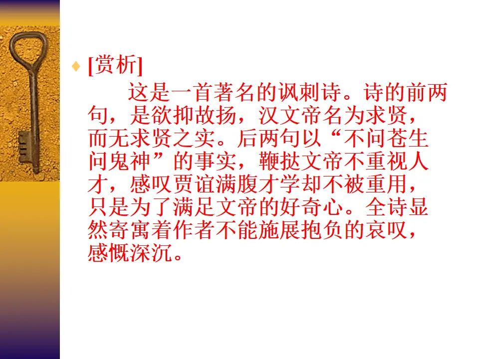 贾生1（课件2）_03.webp