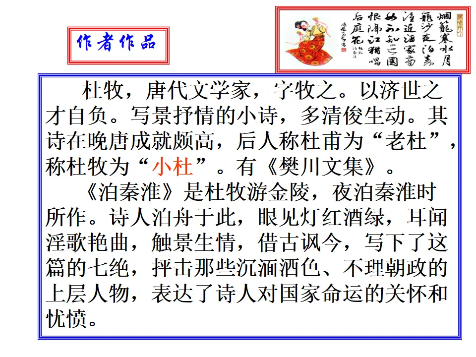 课外古诗词诵读（泊秦淮贾生过松源晨炊漆公店约客）（课件2）_02.webp