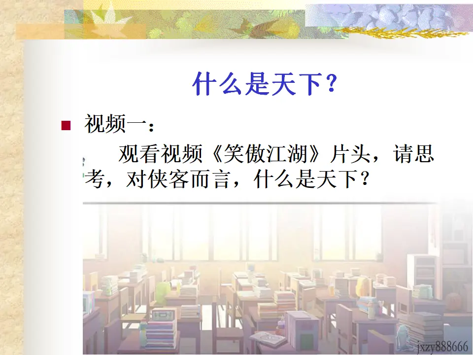 胸怀天下（课件2）_01.webp