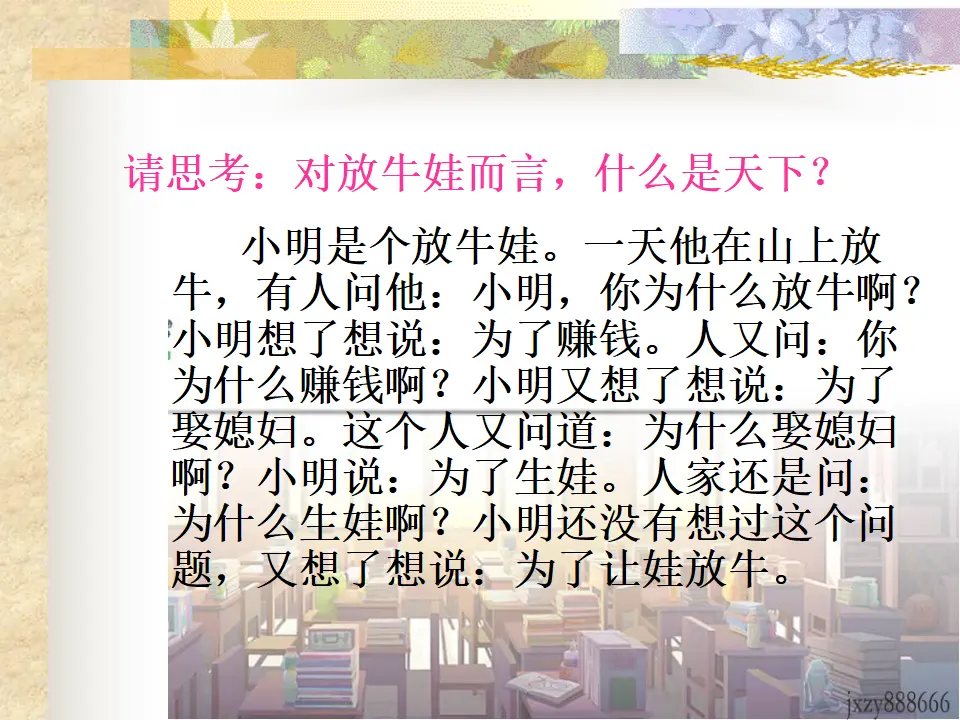 胸怀天下（课件2）_02.webp