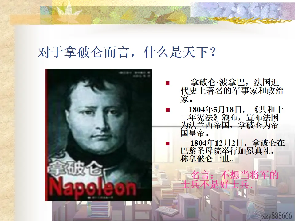 胸怀天下（课件2）_03.webp