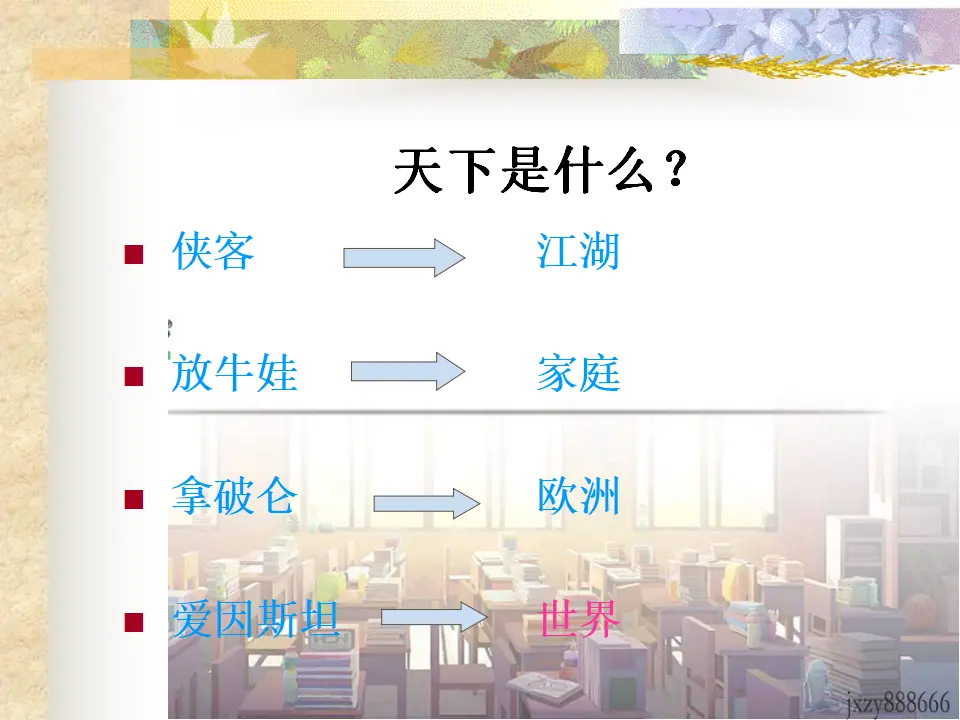 胸怀天下（课件2）_04.webp