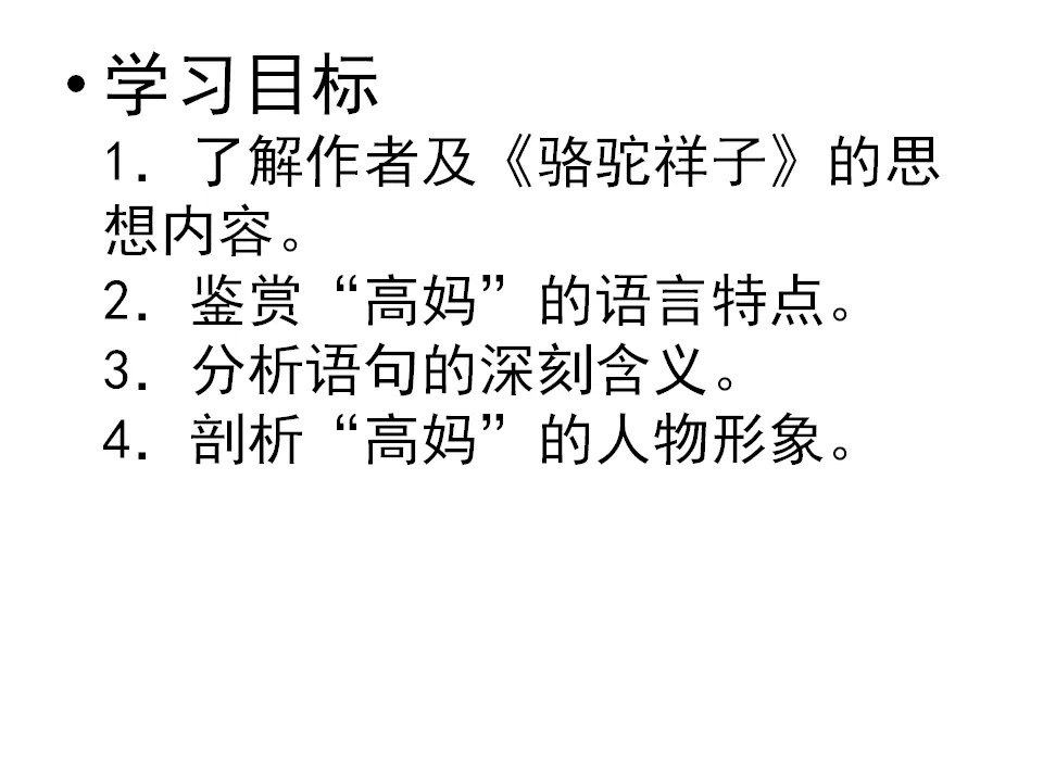 老舍与《骆驼祥子》（课件2）_02.webp