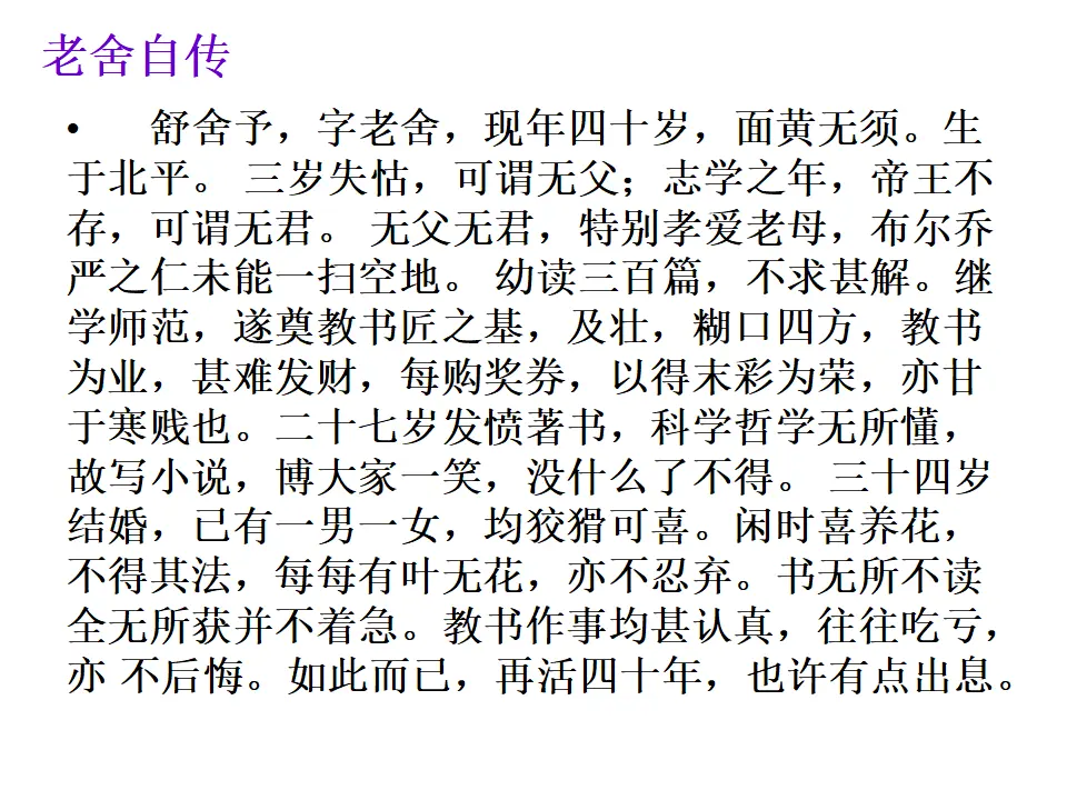 老舍与《骆驼祥子》（课件2）_04.webp