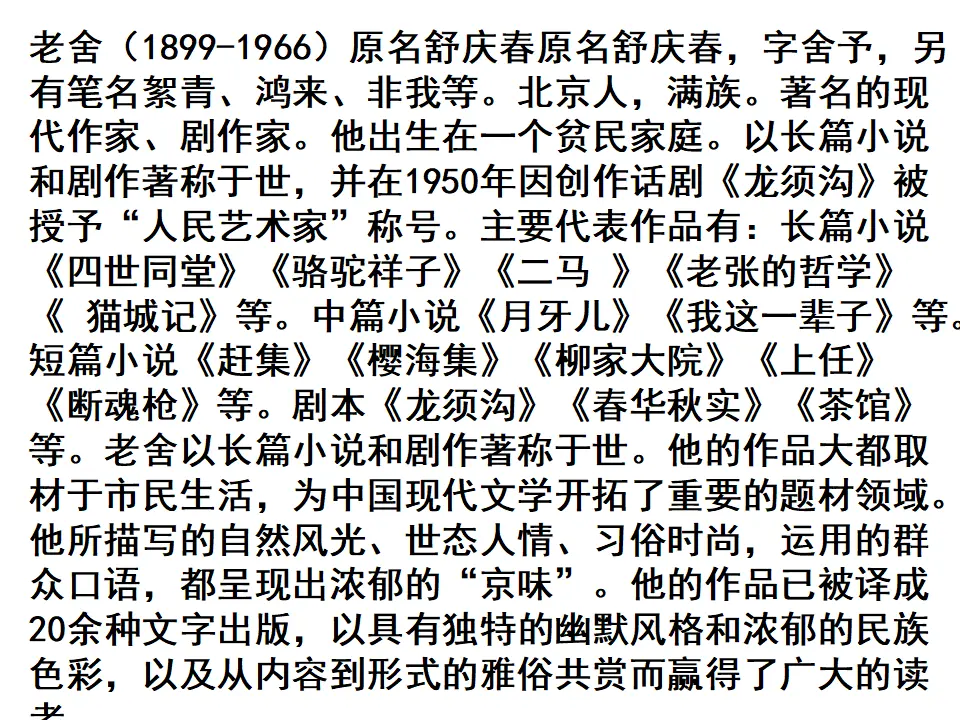 老舍与《骆驼祥子》（课件2）_05.webp