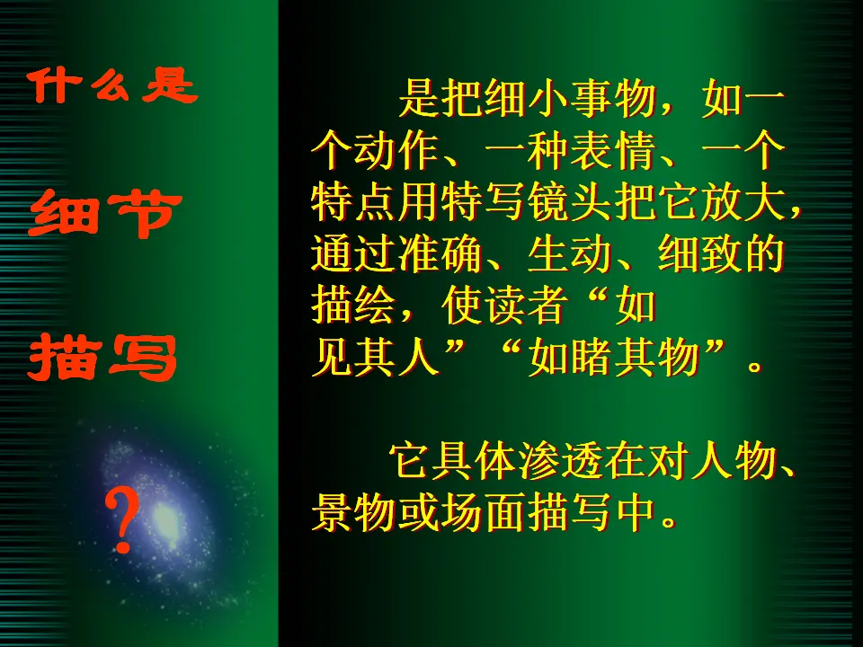 细节描写（课件2）_05.webp