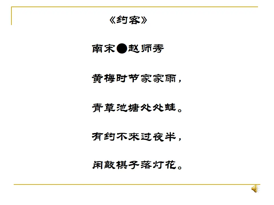 约客3（课件2）_02.webp