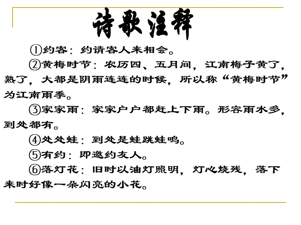 约客3（课件2）_03.webp
