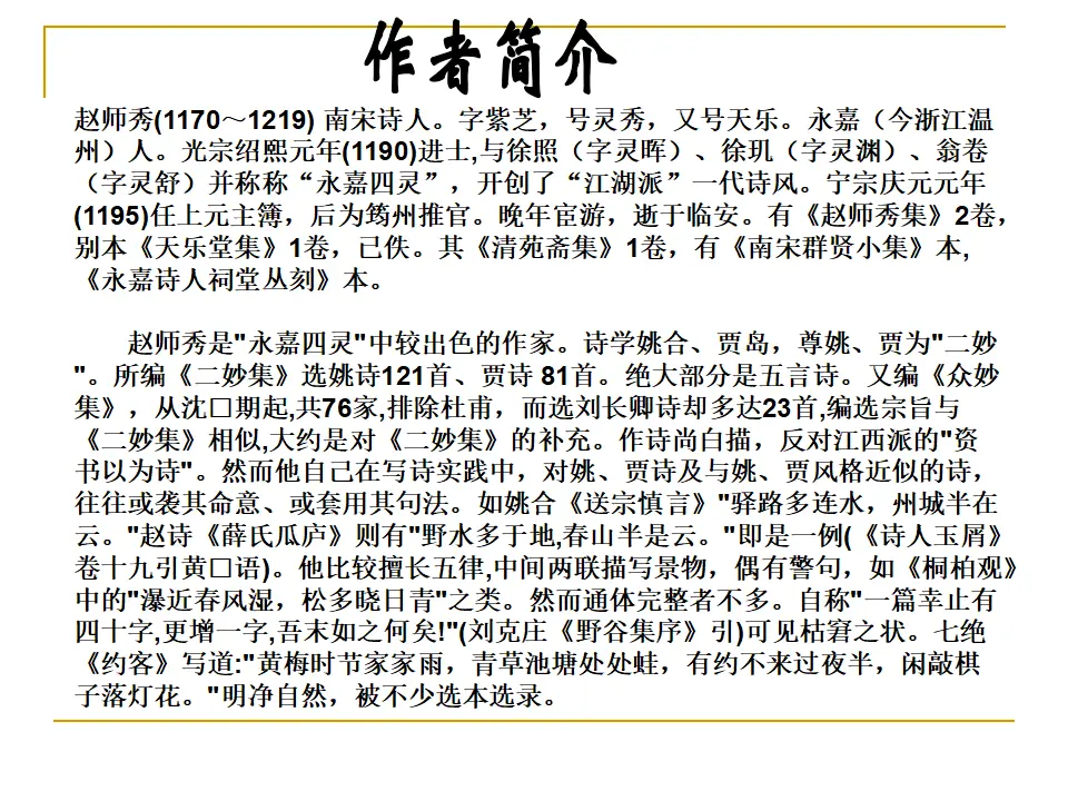 约客3（课件2）_04.webp