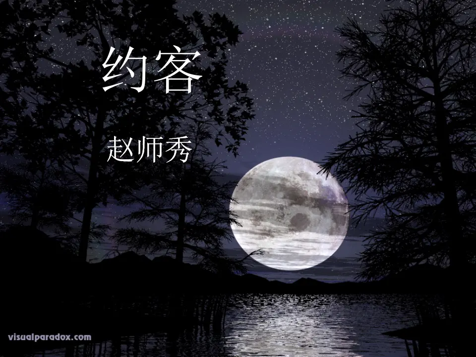 约客2（课件2）_01.webp