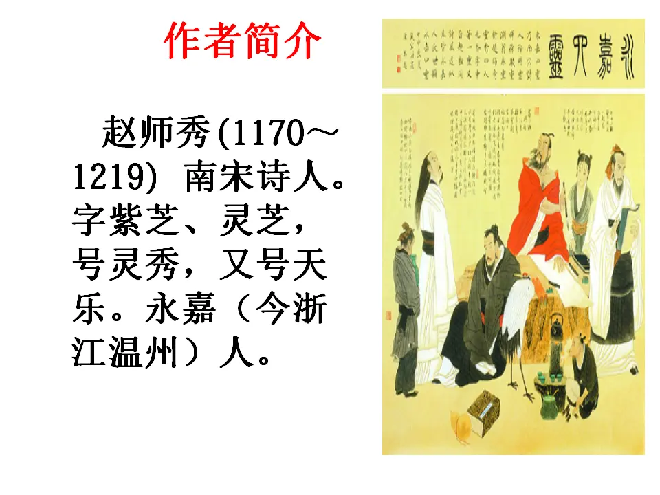 约客2（课件2）_03.webp