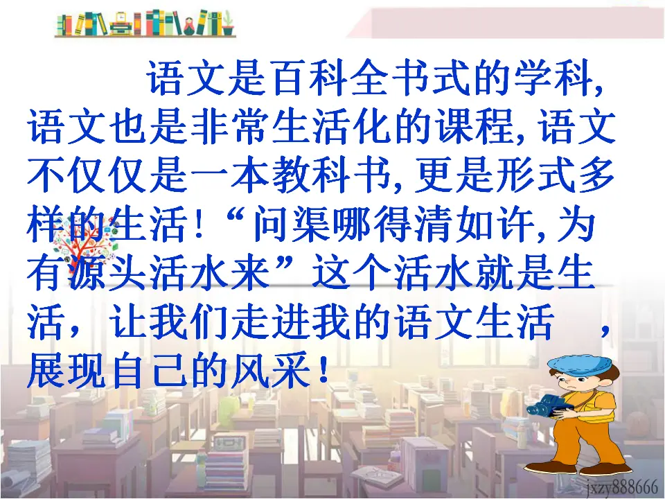 第六单元综合性学习我的语文生活主课件_02.webp