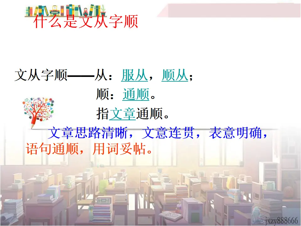 第五单元写作文从字顺主课件_02.webp