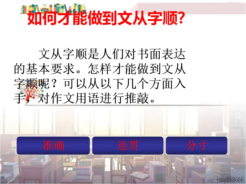 第五单元写作文从字顺主课件_03.webp