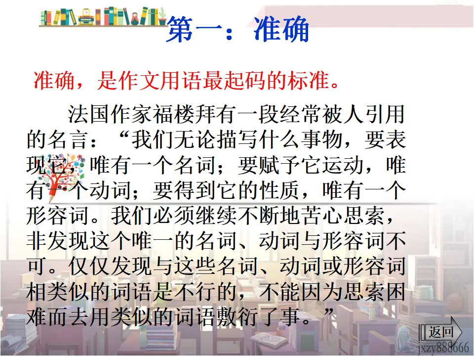 第五单元写作文从字顺主课件_04.webp