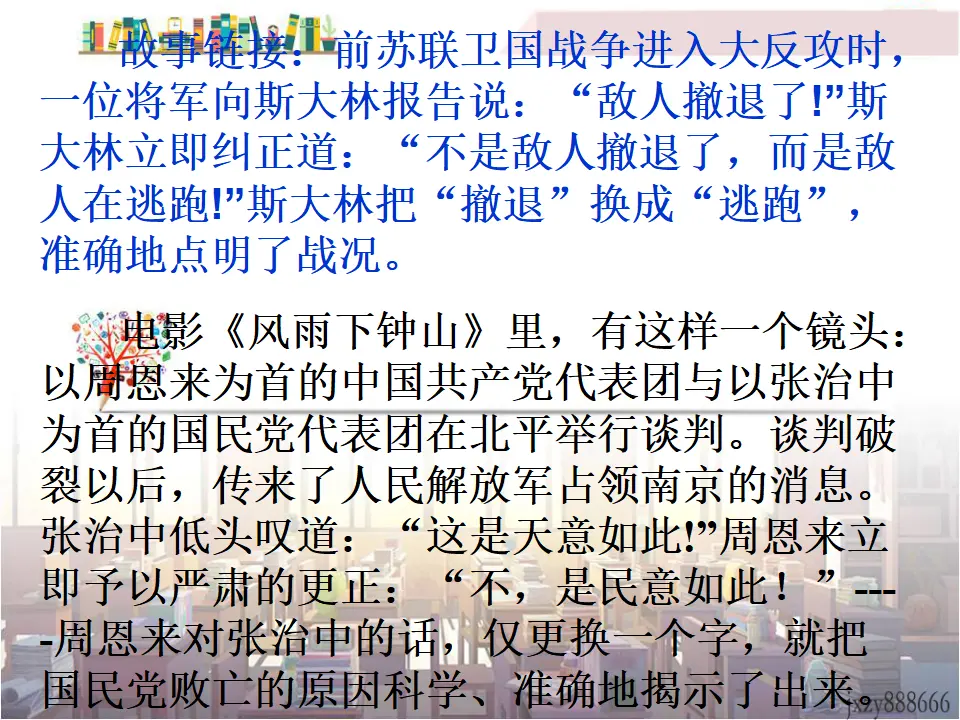 第五单元写作文从字顺主课件_05.webp
