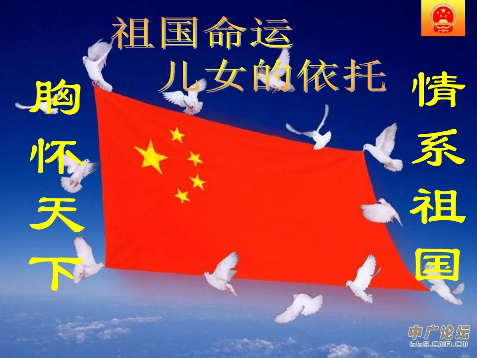 第二单元综合性学习天下国家主课件_01.webp
