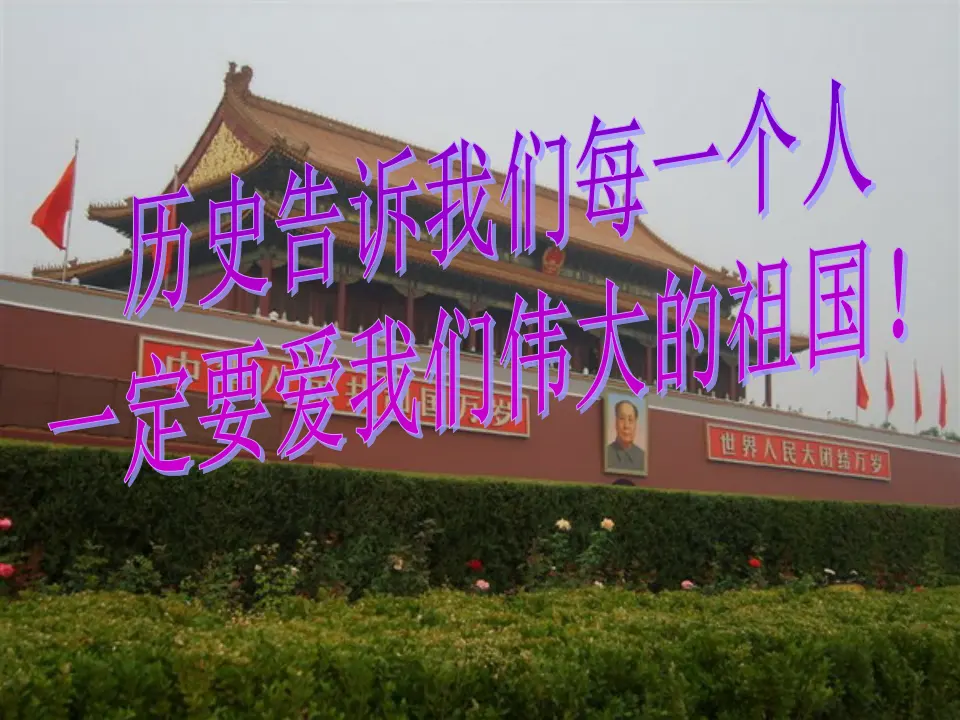 第二单元综合性学习天下国家主课件_03.webp