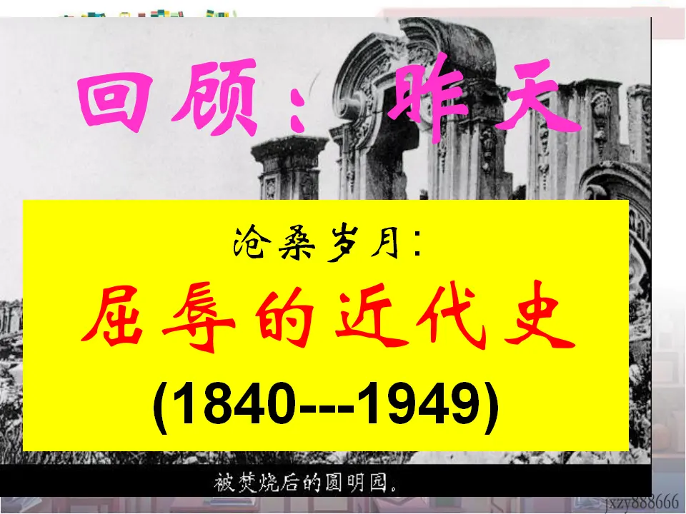 第二单元综合性学习天下国家主课件_04.webp