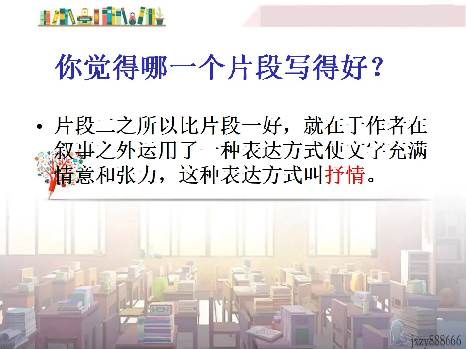 第二单元写作学习抒情主课件_03.webp