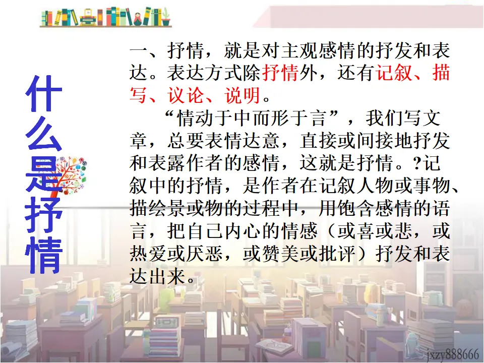 第二单元写作学习抒情主课件_04.webp