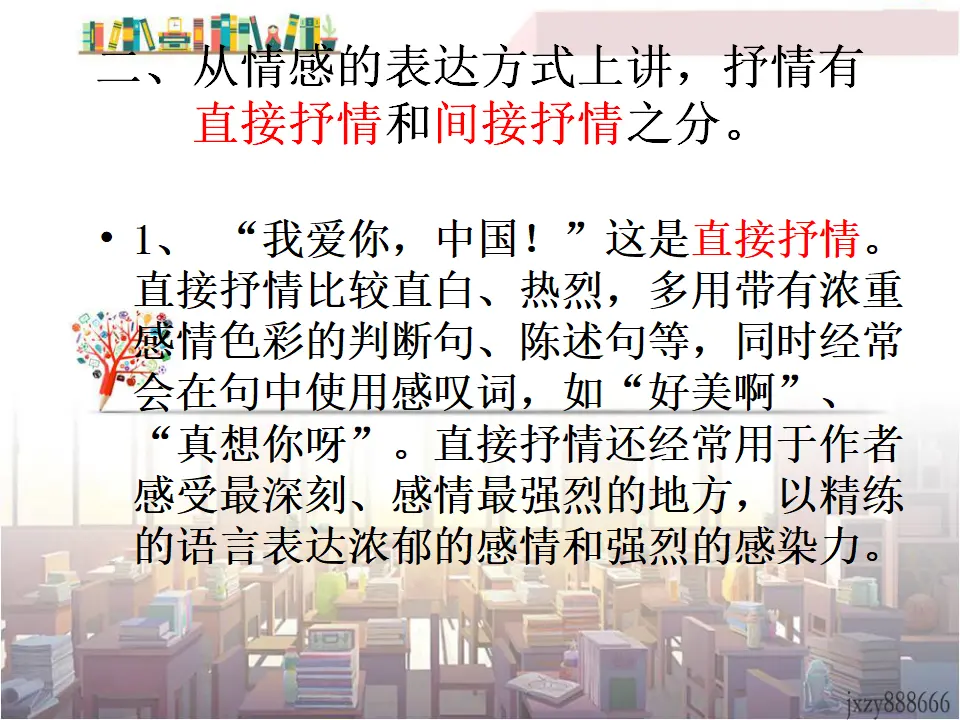 第二单元写作学习抒情主课件_05.webp
