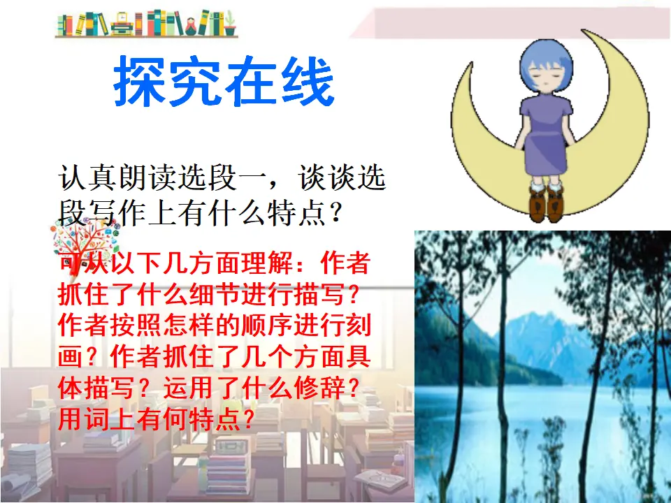 第三单元写作抓住细节主课件_03.webp