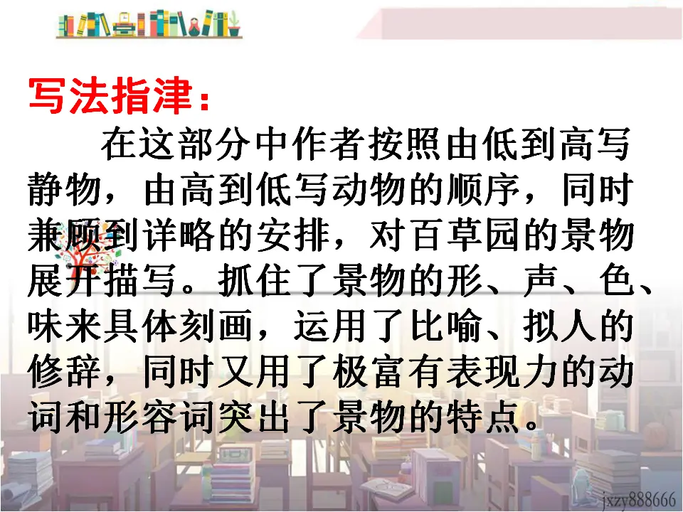 第三单元写作抓住细节主课件_05.webp
