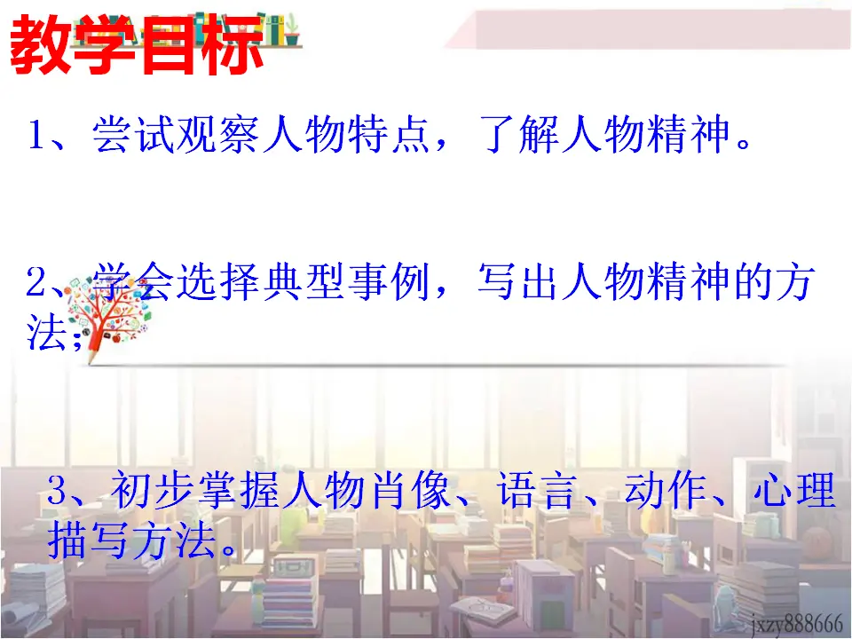 第一单元写作写出人物精神主课件_02.webp