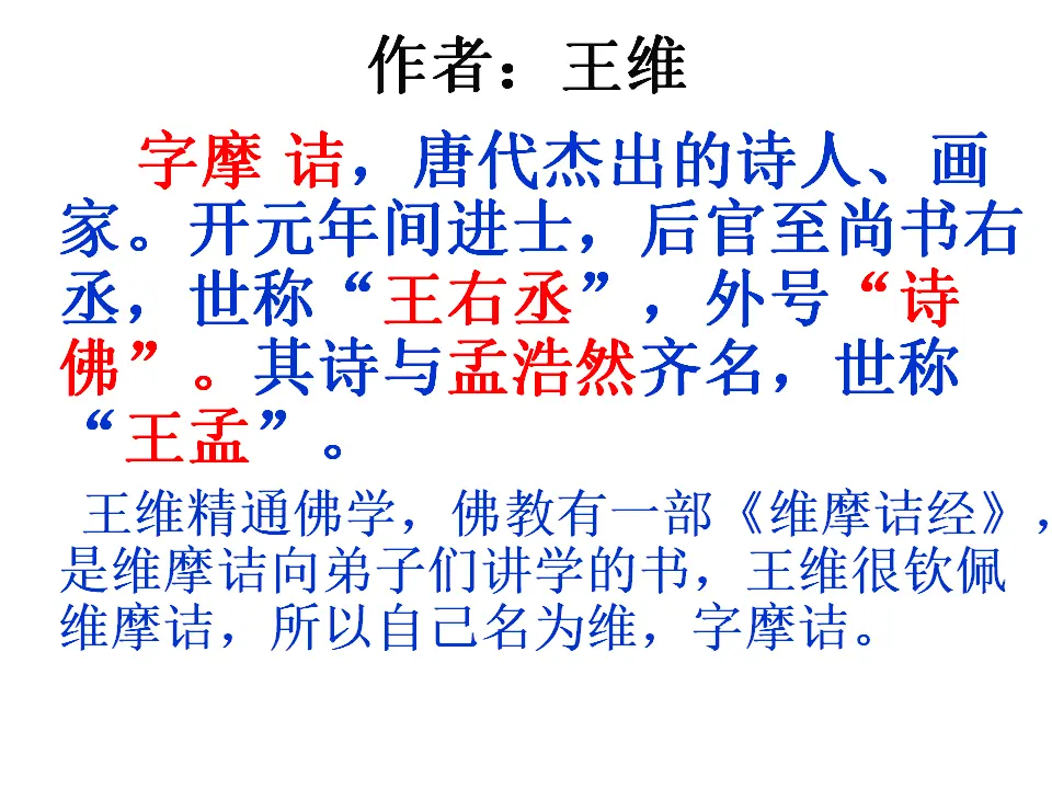 竹里馆（课件2）_02.webp