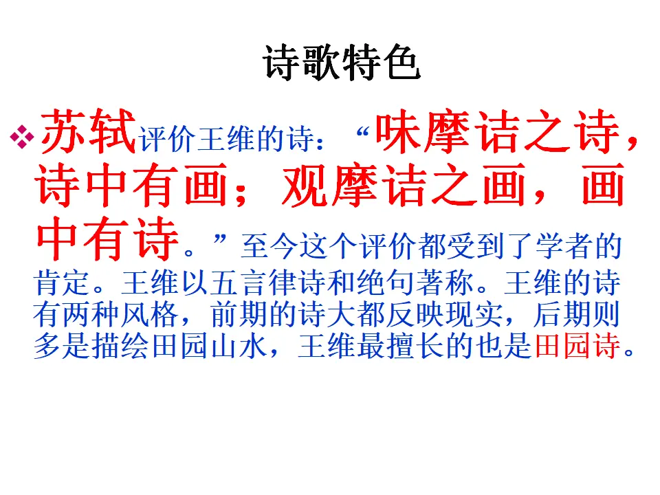 竹里馆（课件2）_03.webp