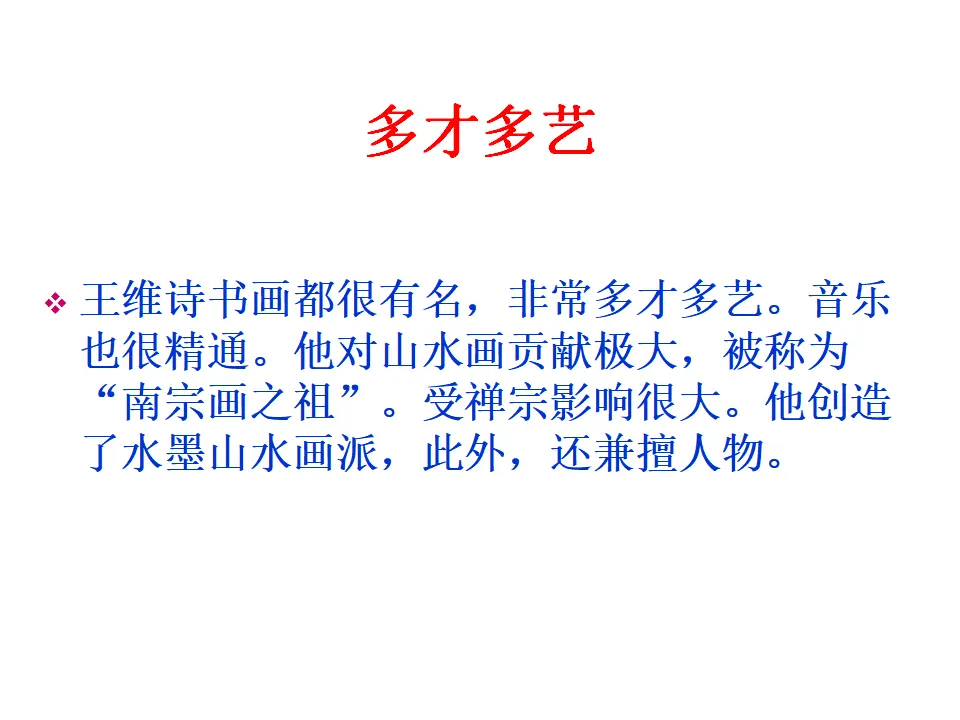 竹里馆（课件2）_04.webp