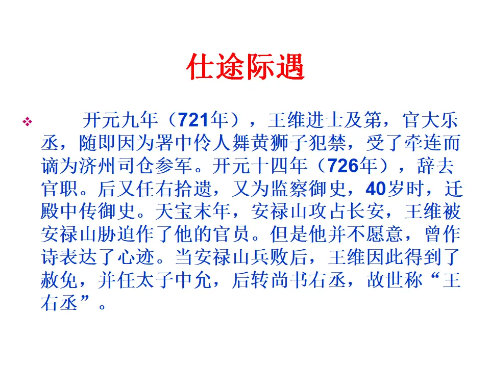 竹里馆（课件2）_05.webp