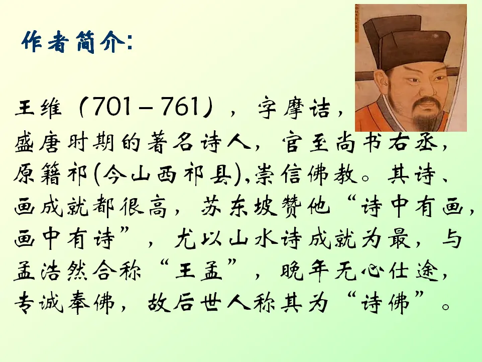 竹里馆1（课件2）_03.webp