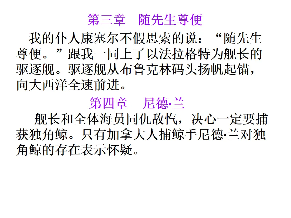 海底两万里（课件2）_02.webp