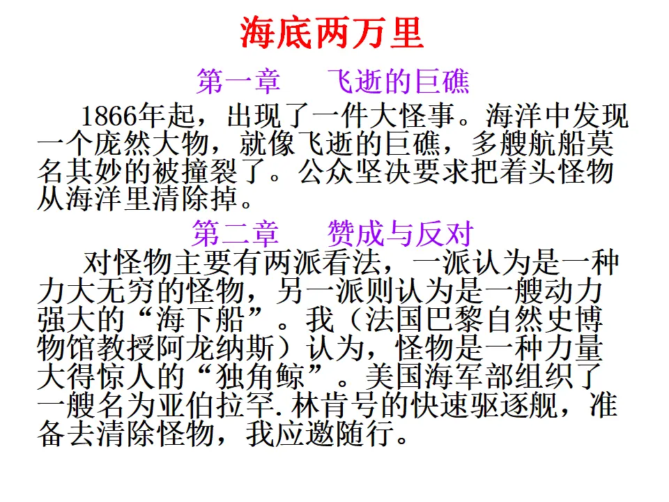 海底两万里（课件2）_01.webp