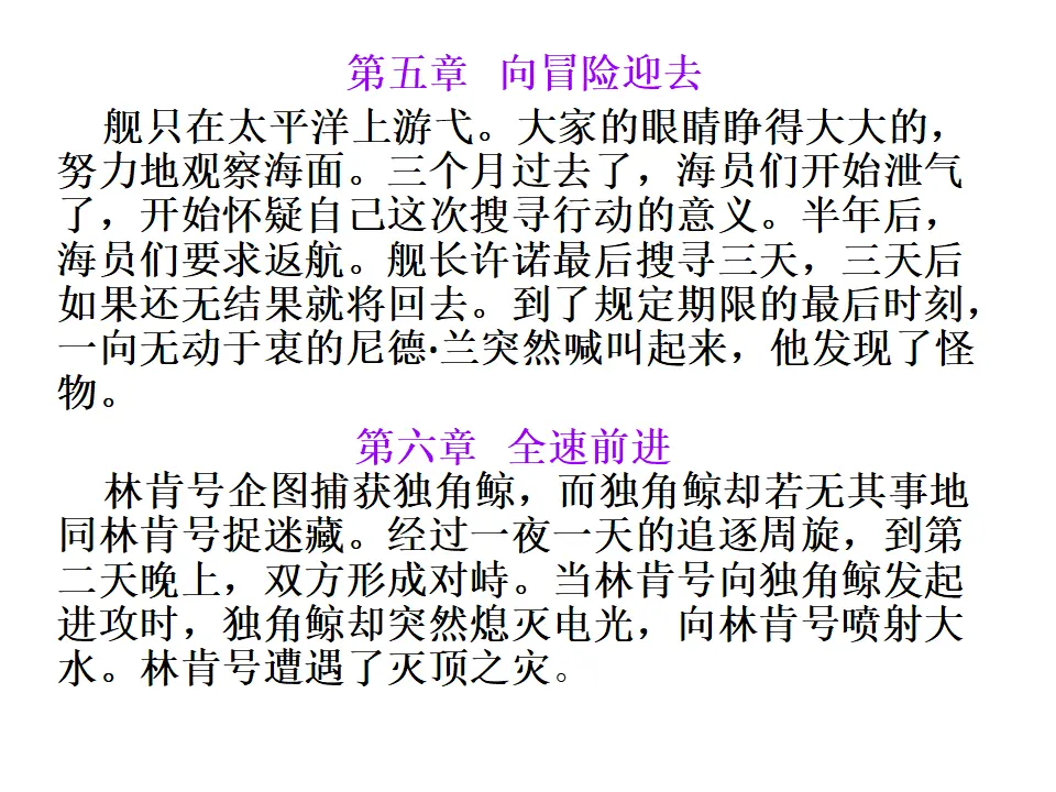 海底两万里（课件2）_03.webp