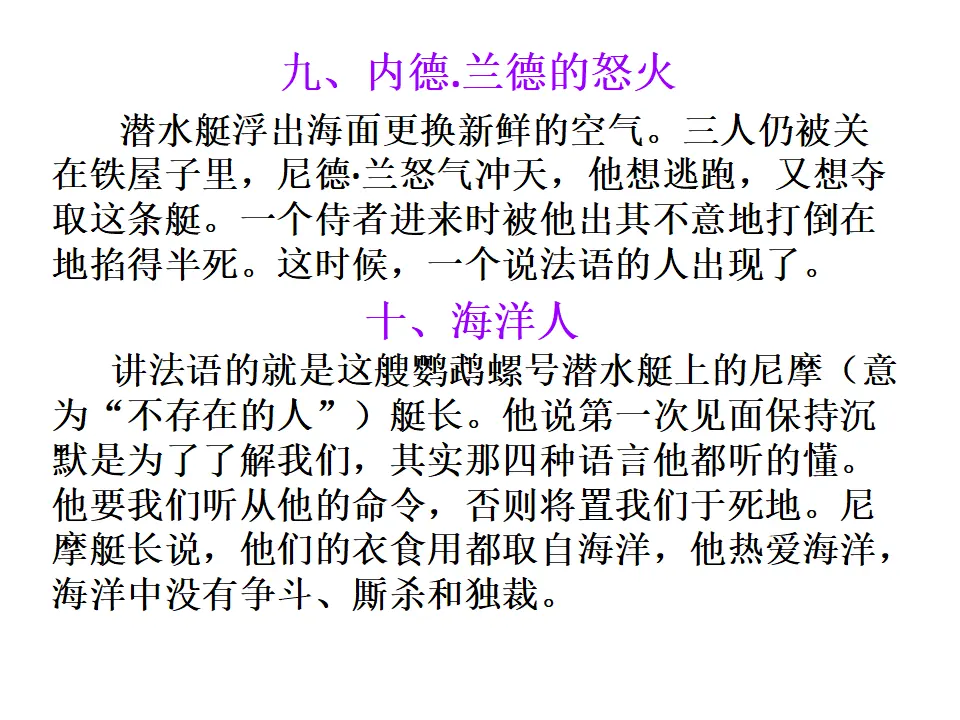 海底两万里（课件2）_05.webp