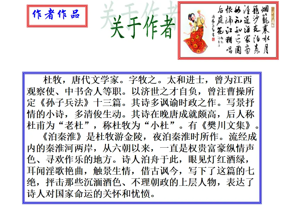 泊秦淮3（课件2）_02.webp
