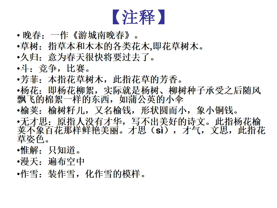 晚春（课件2）_03.webp