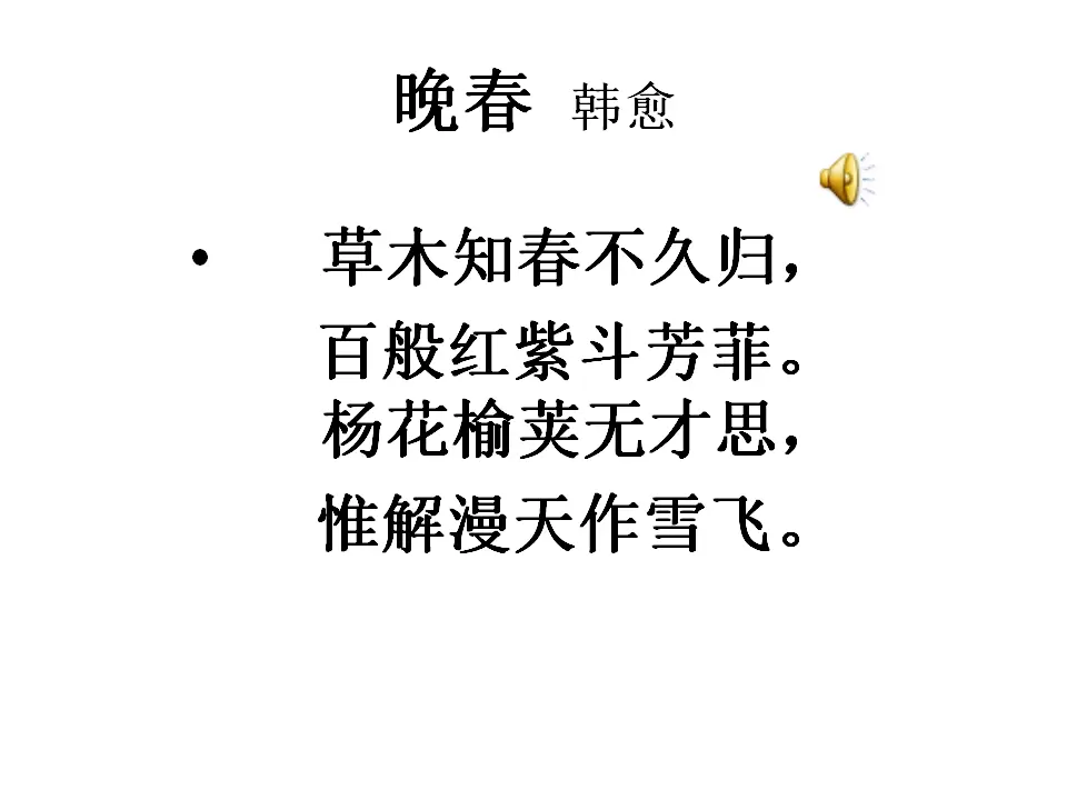 晚春（课件2）_02.webp