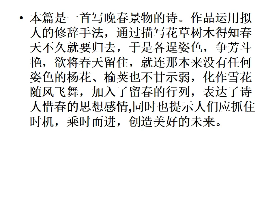 晚春（课件2）_04.webp