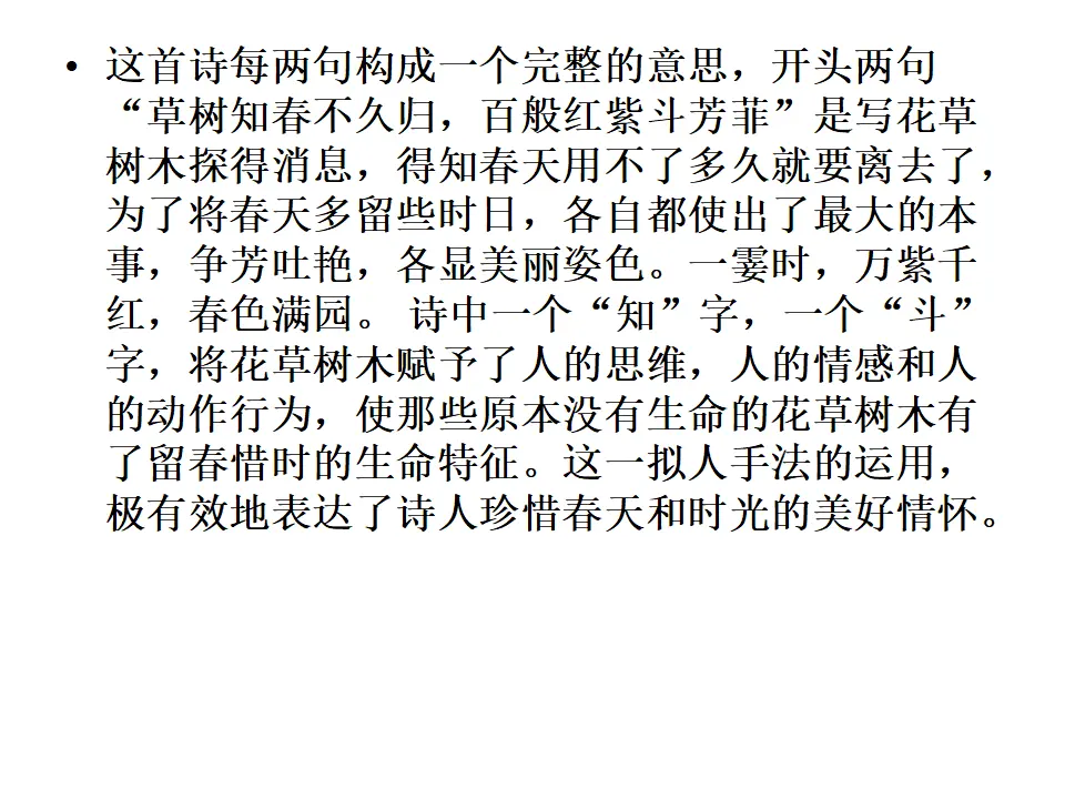 晚春（课件2）_05.webp