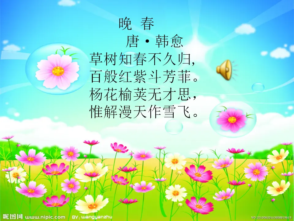晚春2（课件2）_02.webp