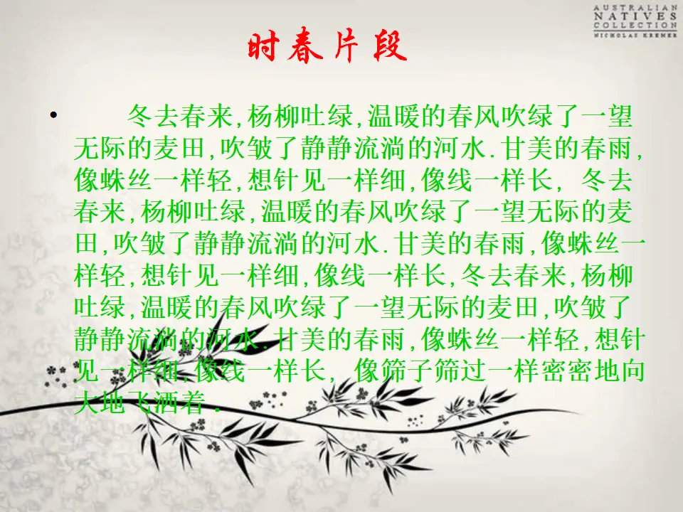 晚春1（课件2）_02.webp