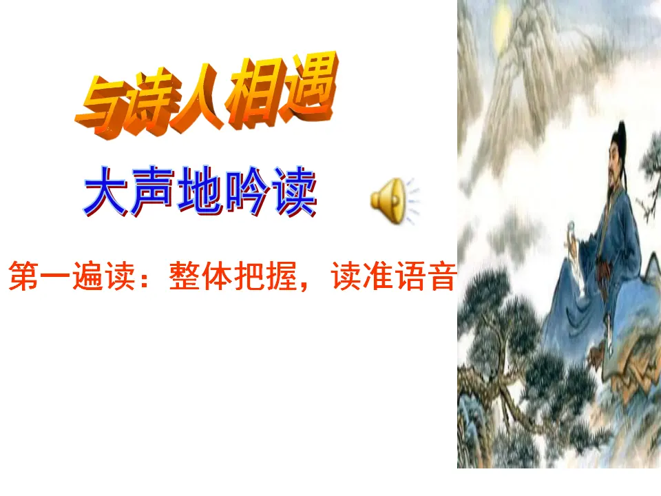 春夜洛城闻笛（课件2）_02.webp