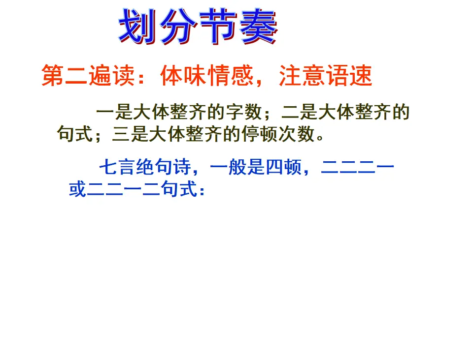 春夜洛城闻笛（课件2）_03.webp