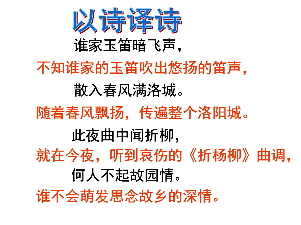 春夜洛城闻笛（课件2）_05.webp